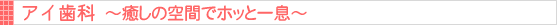 �A�C���ȃR���Z�v�g